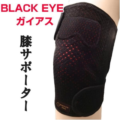 ブラックアイ ガイアス　ガイアス膝サポーター　MLの2サイズ　奇跡のコイルBLACK EYEの医学博士丸山修寛監修　電磁波　地磁気　生体エネルギー　ミネラル繊維