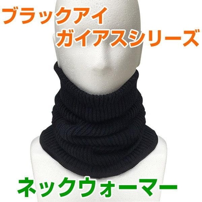 ブラックアイガイアス　ネックウォーマー/奇跡のコイルBLACK EYEブラックアイの医学博士丸山修寛監修/電磁波防止　マイナスイオン　遠赤外線
