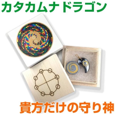 カタカムナドラゴン　高純度テラヘルツ11N　BLACK EYEブラックアイの丸山修寛監修　カタカムナウタヒ　ゴールデンドラゴン　バレルコア　開運グッズ　ゼロ磁場