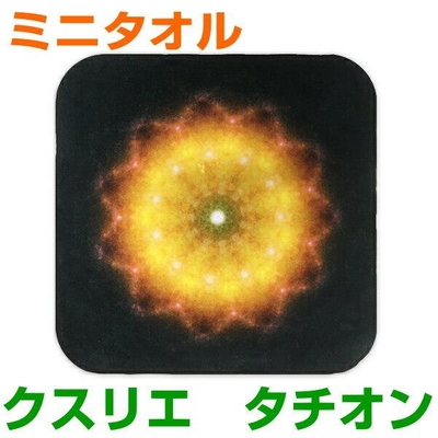 クスリエ　ミニタオル　タチオン/奇跡のコイルBLACK EYEブラックアイの医学博士丸山修寛監修/お守り　金運向上　開運　3dnf