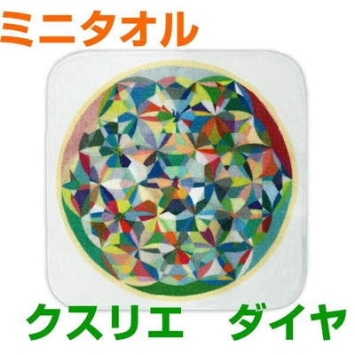 クスリエ　ミニタオル　ダイヤ/奇跡のコイルBLACK EYEブラックアイの医学博士丸山修寛監修/お守り　金運向上　開運　3dnf