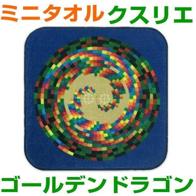 クスリエ　ミニタオル　カタカムナゴールデンドラゴン/奇跡のコイルBLACK EYEブラックアイの医学博士丸山修寛監修/お守り　金運向上　開運　3dnf