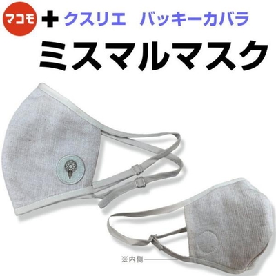ミスマルマスク　霊草マコモ&times;クスリエバッキーカバラ　奇跡のコイルBLACK EYEブラックアイの医学博士丸山修寛監修
