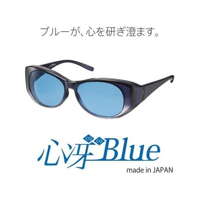 心冴Blue/ココブルー/サングラス/東海光学/趣味・勉強・仕事に集中したい時に/紫外線カット/青色光カット
