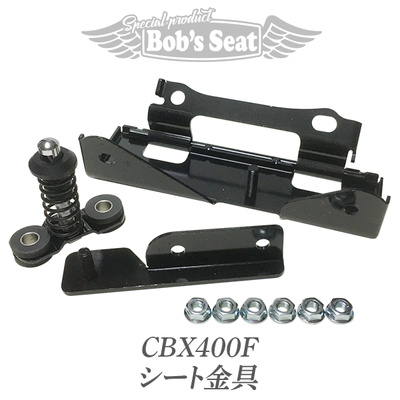 シート金具 | バイクカスタムシートのBob's Seat [ボブズシート