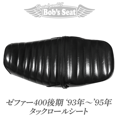 ゼファー４００　後期　黒皮ボタン　タックロールシート ゼファー400 後期 黒皮ボタン タックロールシート バイクシート