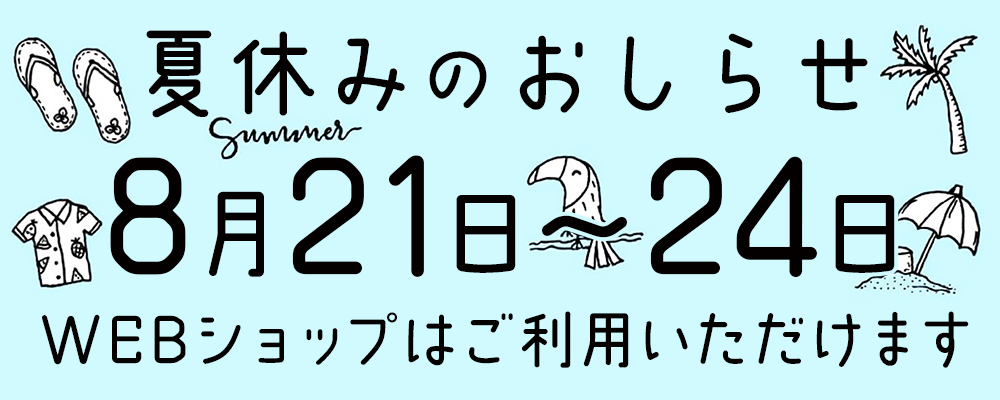 2022夏休み_s