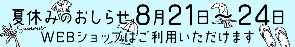 2022夏休み_pc