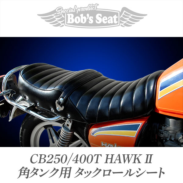 CB250T タックロール - シート