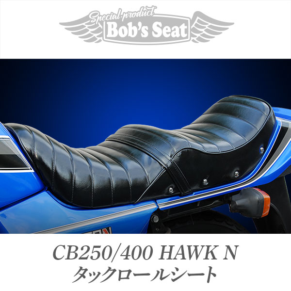CB250/400 スーパーホーク3 タックロール | カスタムシートの 
