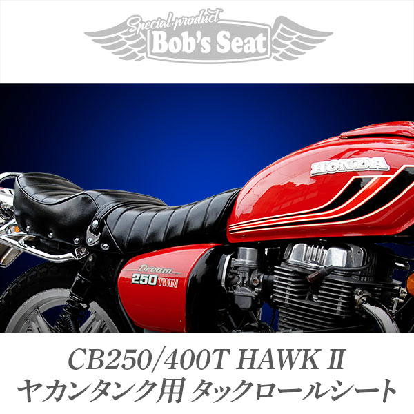 ホンダ CB250T CB400T ホーク 角タンク サイドカバー ガソリンタンク 