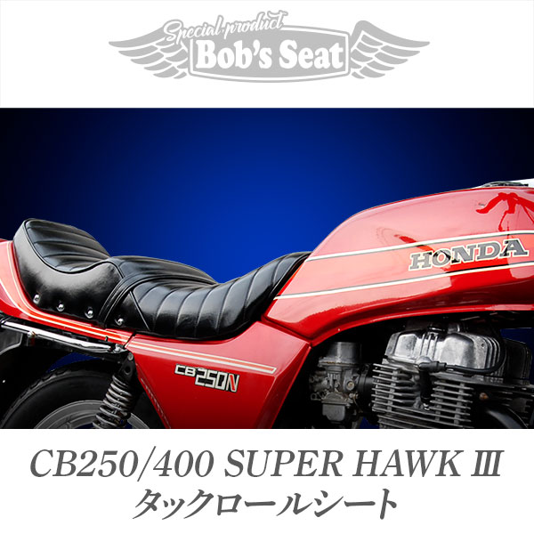 スーパーホークⅢタックロールシート | 旧車バイクカスタムパーツの 