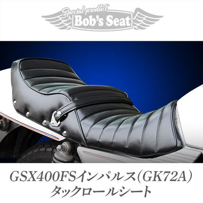 ＧＳＸ４００ＦＳ　黒皮　タックロールシート /インパルスGSX400F GSX400FS 黒皮 タックロールシート /インパルスGSX400F