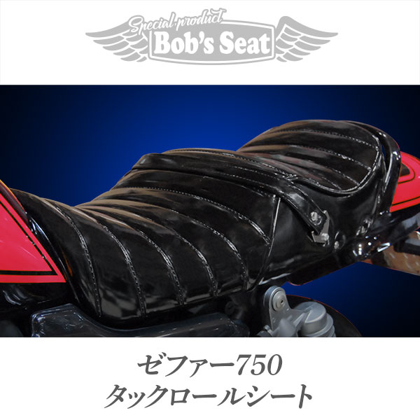 ゼファー750川口シート 頷い