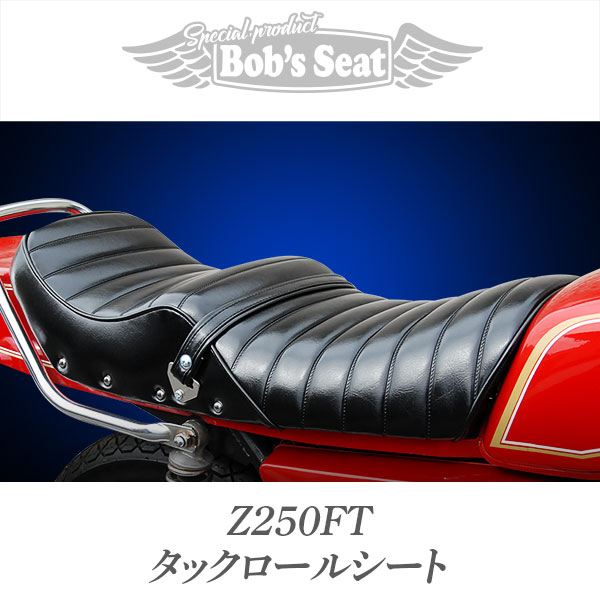 Z250FT タックロール | カスタムシートのボブズシート | Bob