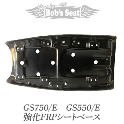 GS750/E 550/E　強化FRPシートベース