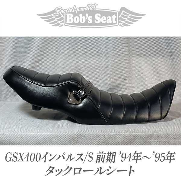 GSX400インパルス/S前期('94年～'95年) タックロールシート | Bob
