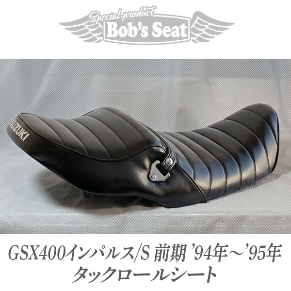GSX400インパルス/S前期('94年～'95年) タックロールシート | Bob