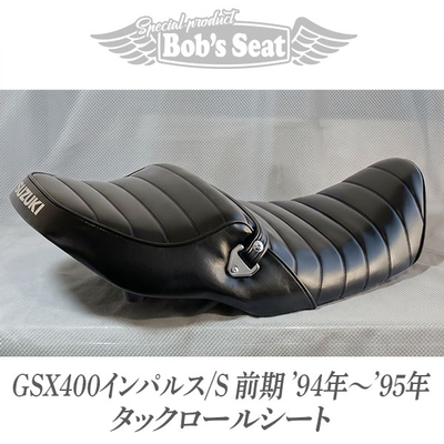 GSX400インパルス/S前期('94年～'95年) タックロールシート | Bob