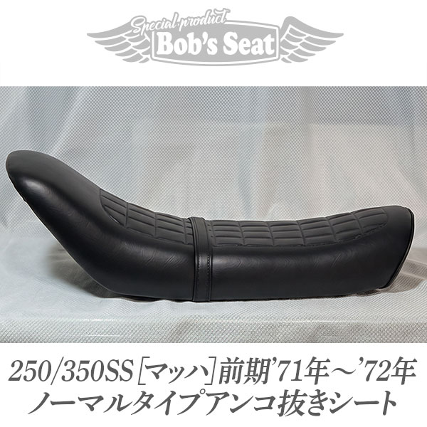 マッハ　初期350ss シート 750ss 400ss 250ss kh250 250/350SS【マッハ】初期('71年～'72年) ノーマルタイプアンコ抜き