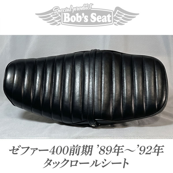 ゼファー[ZEPHYR]400前期('89年～'92年) タックロールシート | Bob