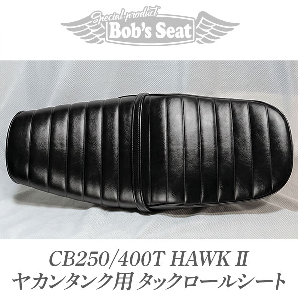 CB250/400T ホーク2 ヤカンタンク タックロール | カスタムシートの