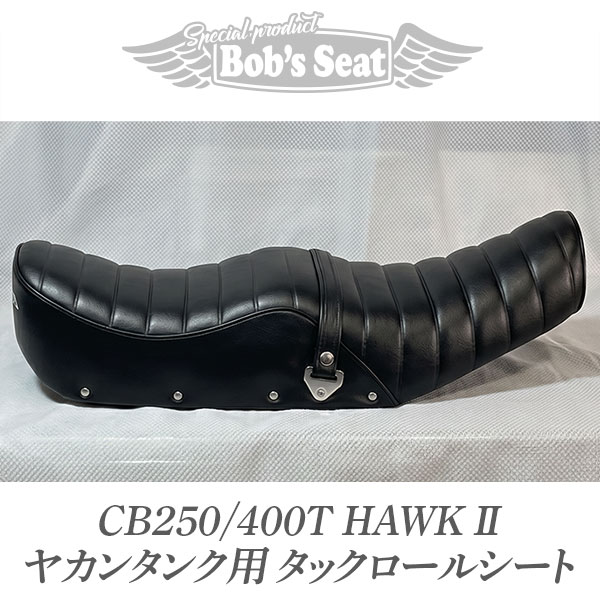 CB250/400T ホーク2 ヤカンタンク タックロール | カスタムシートの