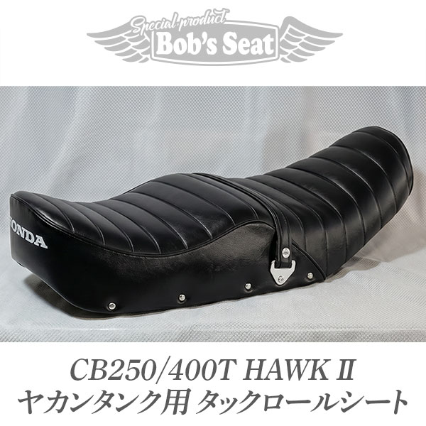 CB250/400T ホーク2 ヤカンタンク タックロール | カスタムシートの