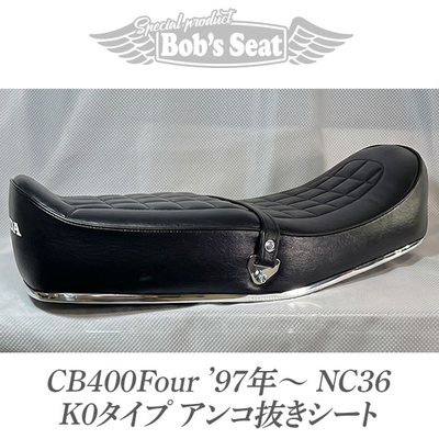 CB400Four('97年～)NC36　K0タイプアンコ抜きシート