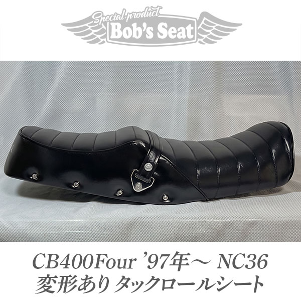 CB400Four('97年～)NC36(変形あり)タックロール | カスタムシートの