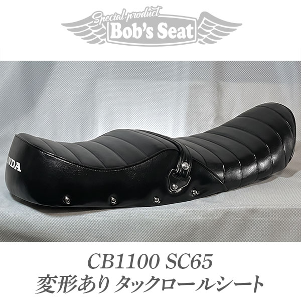 CB1100(SC65)変形有り タックロール | カスタムシートのボブズシート