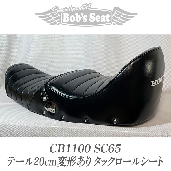 CB1100(SC65)変形有り タックロール | カスタムシートのボブズシート
