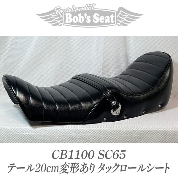 CB1100(SC65)変形有り タックロール | カスタムシートのボブズシート