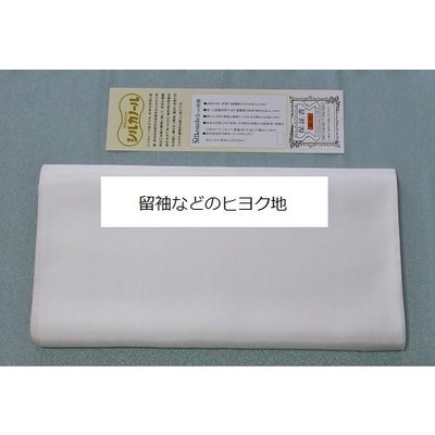 ヒヨク地　正絹