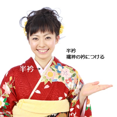 半衿　白無地　ポリエステル