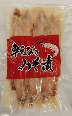 車海老味噌漬け中（７～９尾）