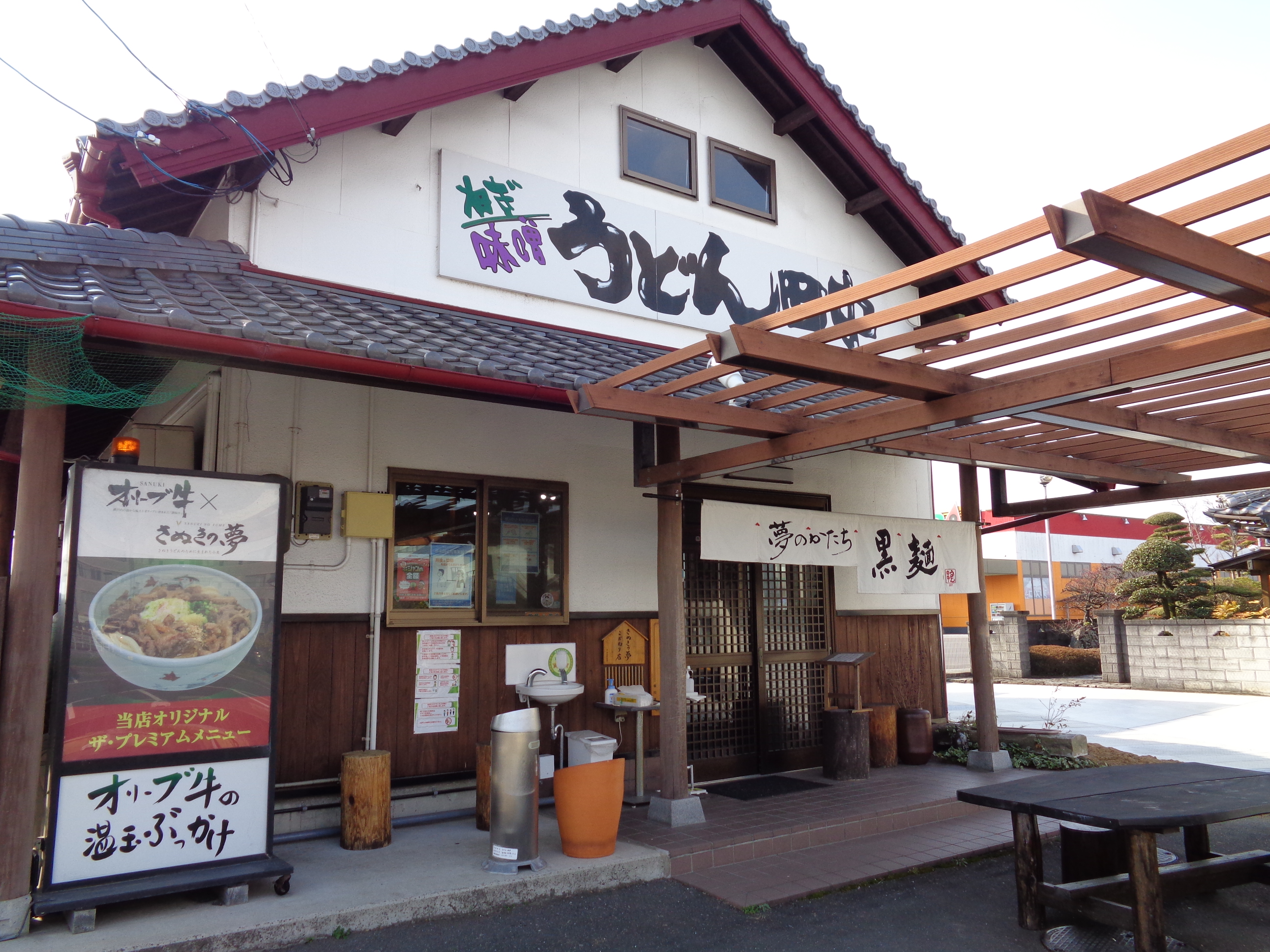 有限会社うどん田中オフィシャル