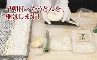 さぬきの小麦のうどん打ち立て（１０人前）