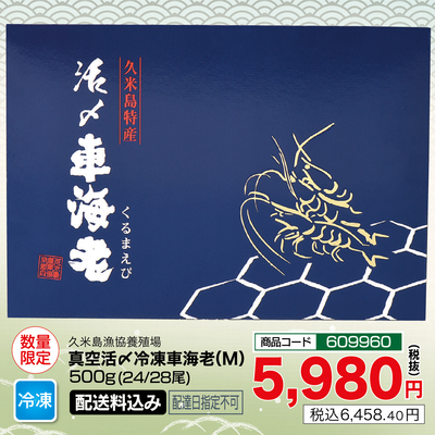 真空活〆冷凍車エビ（M）