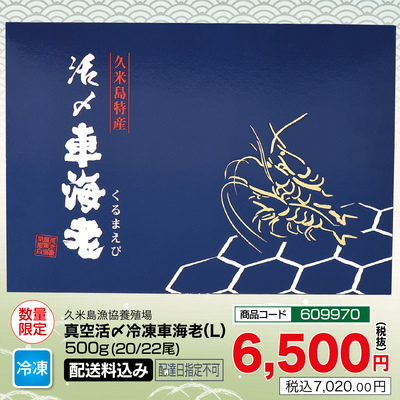 真空活〆冷凍車エビ（L）