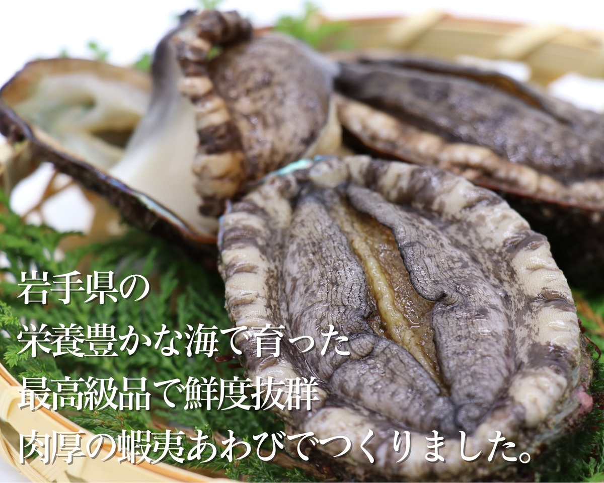 冷凍】ギフト用味付煮あわび 1個入 2箱セット | あわび問屋 田村蓄養場