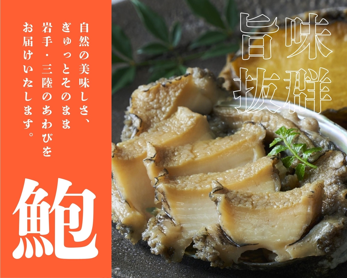 冷凍】ギフト用味付煮あわび 1個入 2箱セット | あわび問屋 田村蓄養場