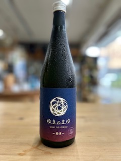 ゆきのまゆ あき 生原酒