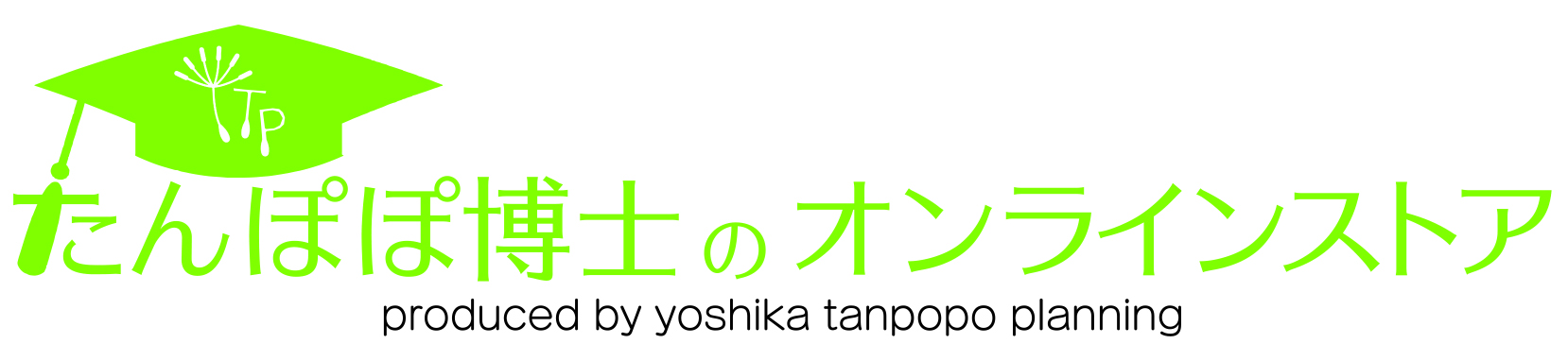 たんぽぽ博士のショップ
