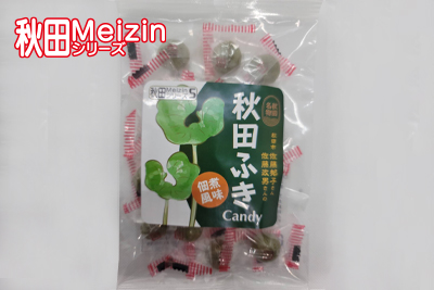 秋田Meizinシリーズ5 秋田市 佐藤 郁子さん佐藤 政男さんの秋田ふきCandy