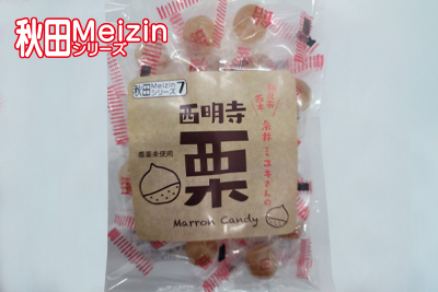 秋田Meizinシリーズ7 仙北市西木 糸井ミユキさんの西明寺栗Candy
