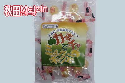 秋田Meizinシリーズ16 大潟村 菅原富美子さんのカボチャでミルクキャンディー