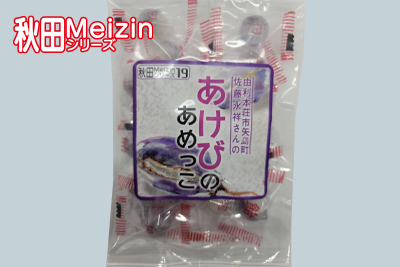 秋田Meizinシリーズ19 由利本荘市矢島町 佐藤永祥さんのあけびのあめっこ