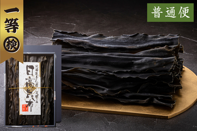 北海道えりも産 日高昆布 一等品 500g袋／箱入（普通便）