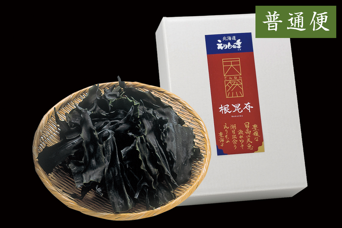 北海道えりも産 日高根昆布 600g袋／箱入（普通便） | えりもの季